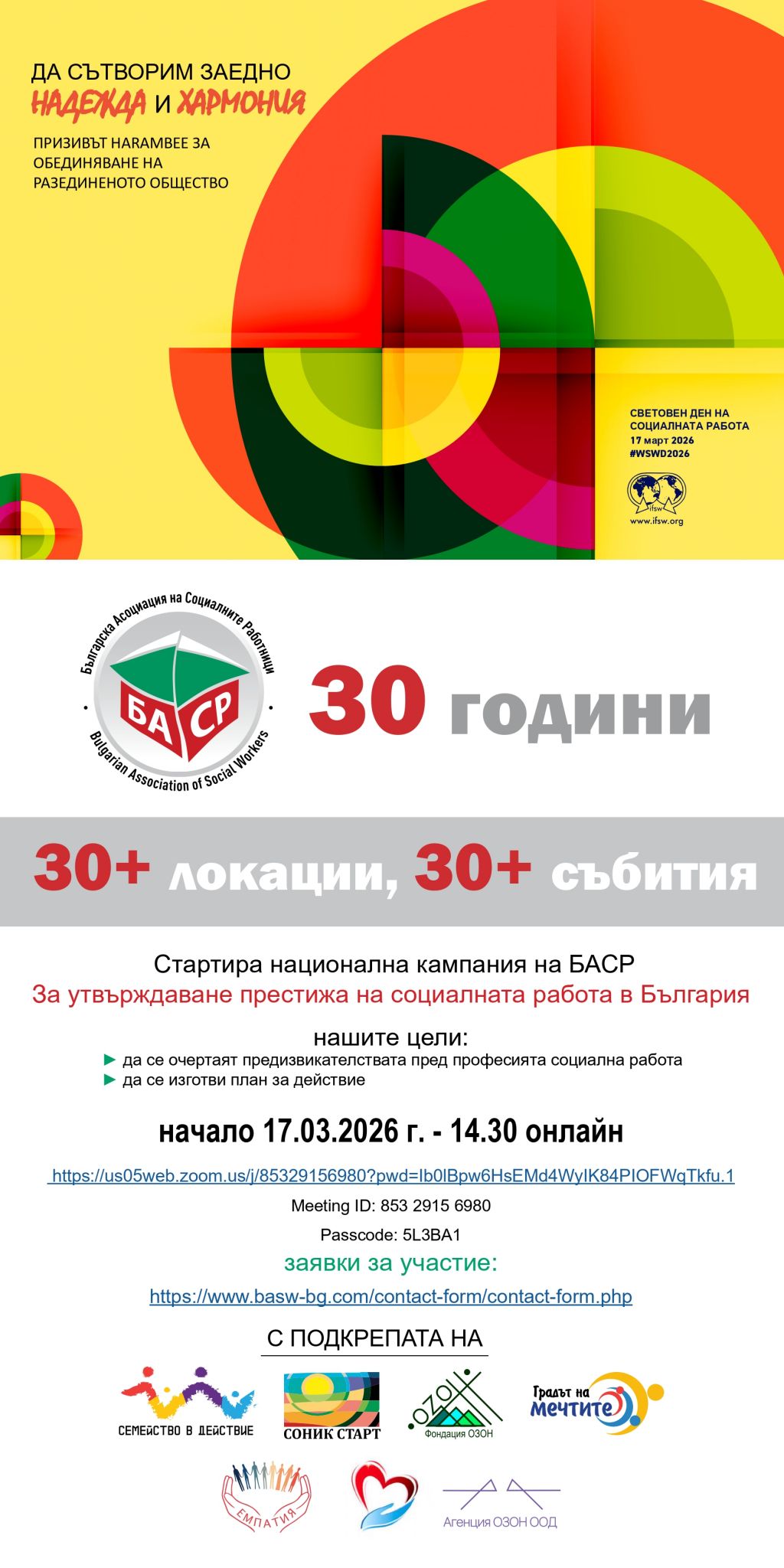 Oнлайн Конференция организирана по повод международния ден на социалната работа - Българската Асоциация на Социалните Работници 